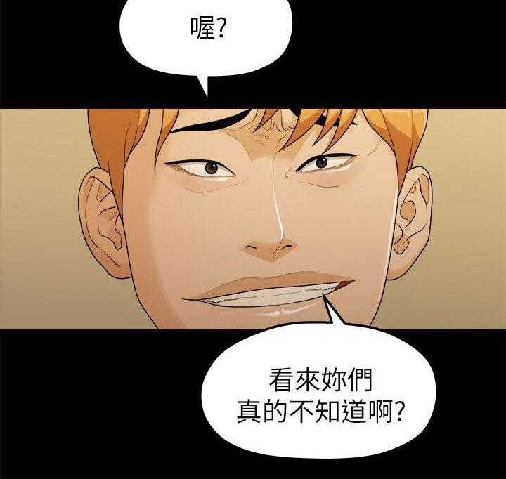 《毕业分手季》第32话 32_出事了 第20页