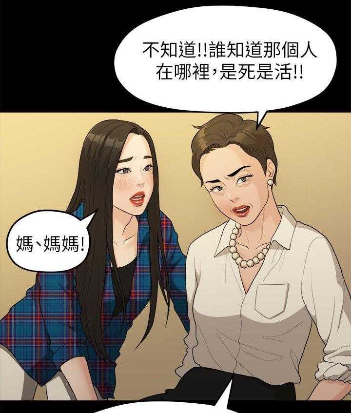 《毕业分手季》第32话 32_出事了 第21页
