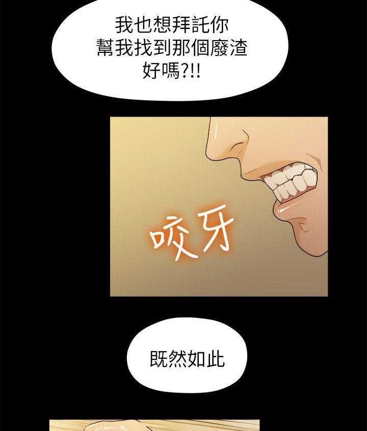 《毕业分手季》第32话 32_出事了 第22页