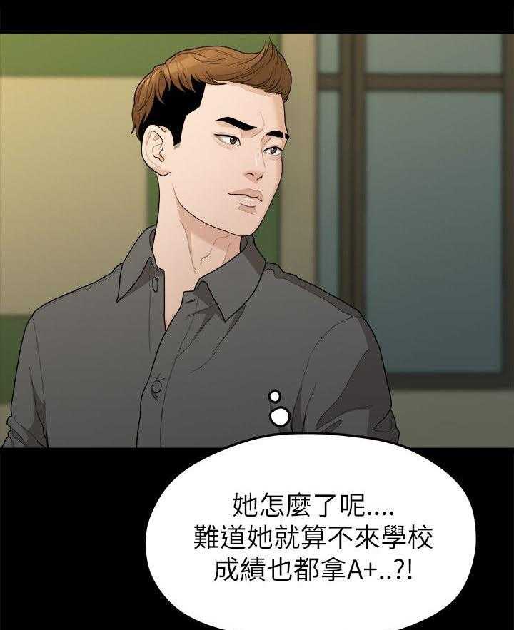《毕业分手季》第32话 32_出事了 第2页