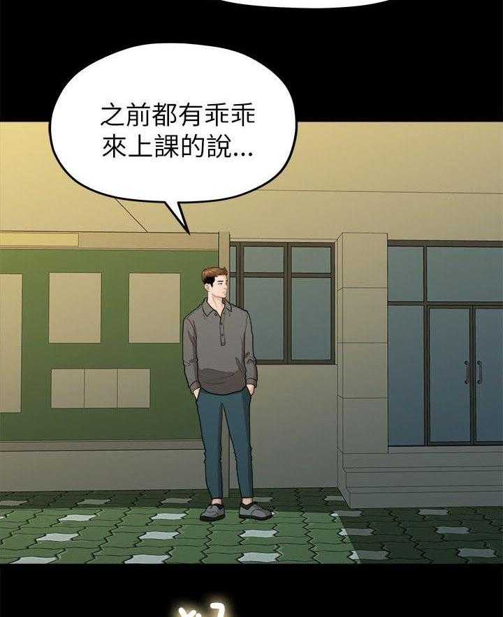 《毕业分手季》第32话 32_出事了 第3页