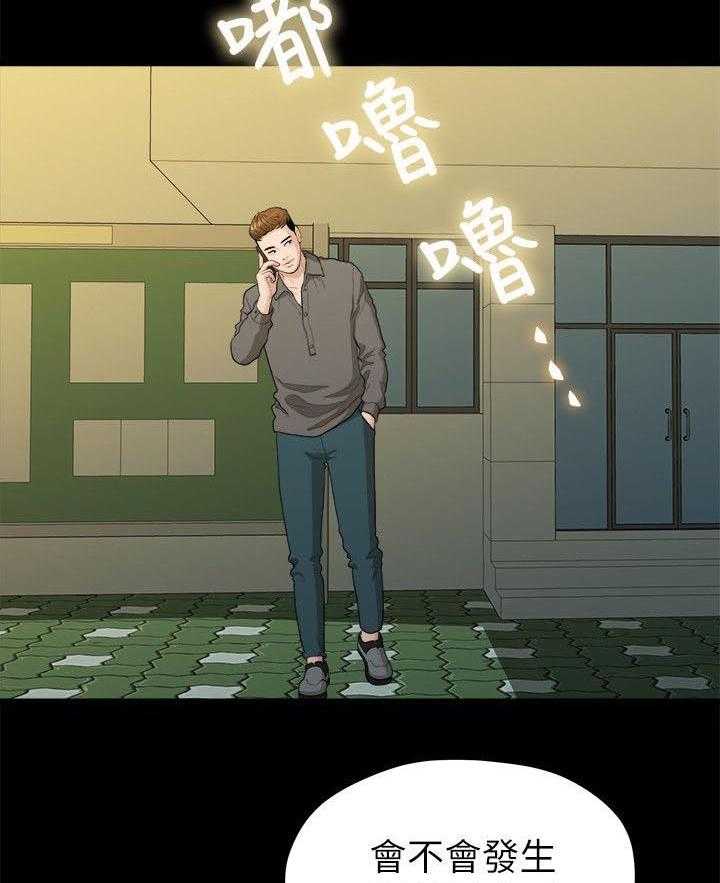 《毕业分手季》第32话 32_出事了 第4页