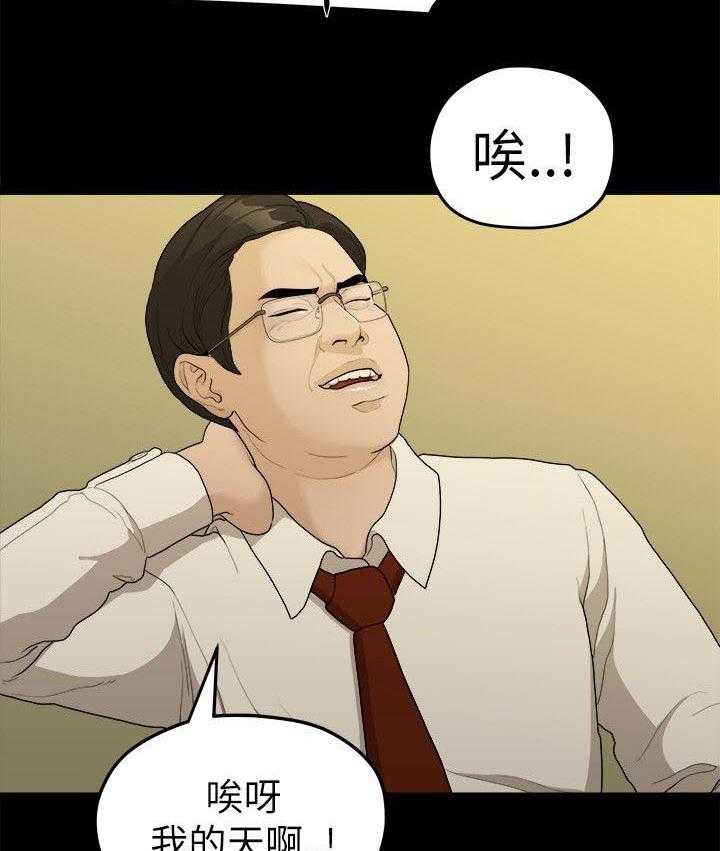 《毕业分手季》第31话 31_家变 第11页