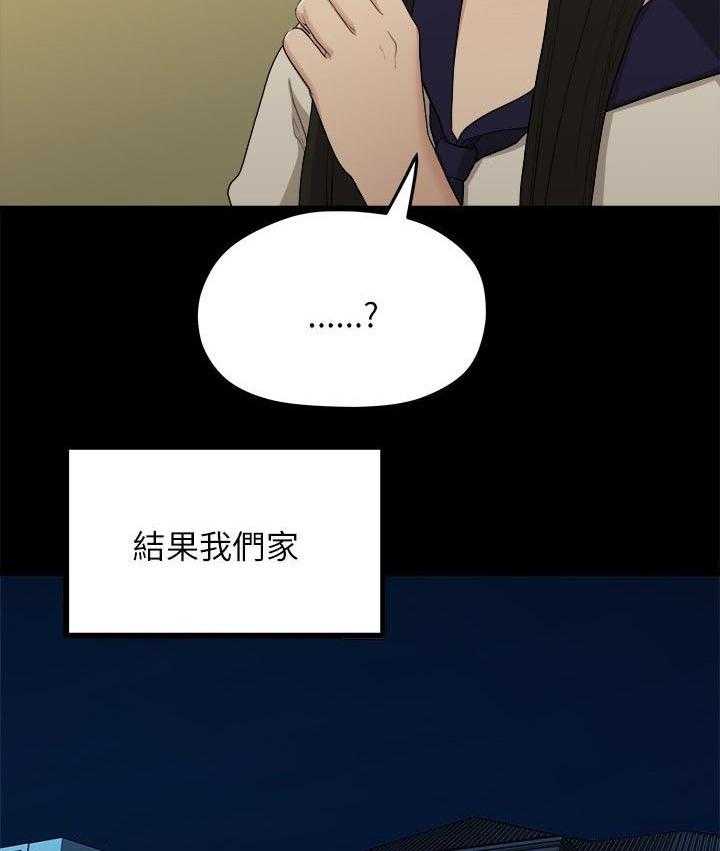 《毕业分手季》第31话 31_家变 第13页