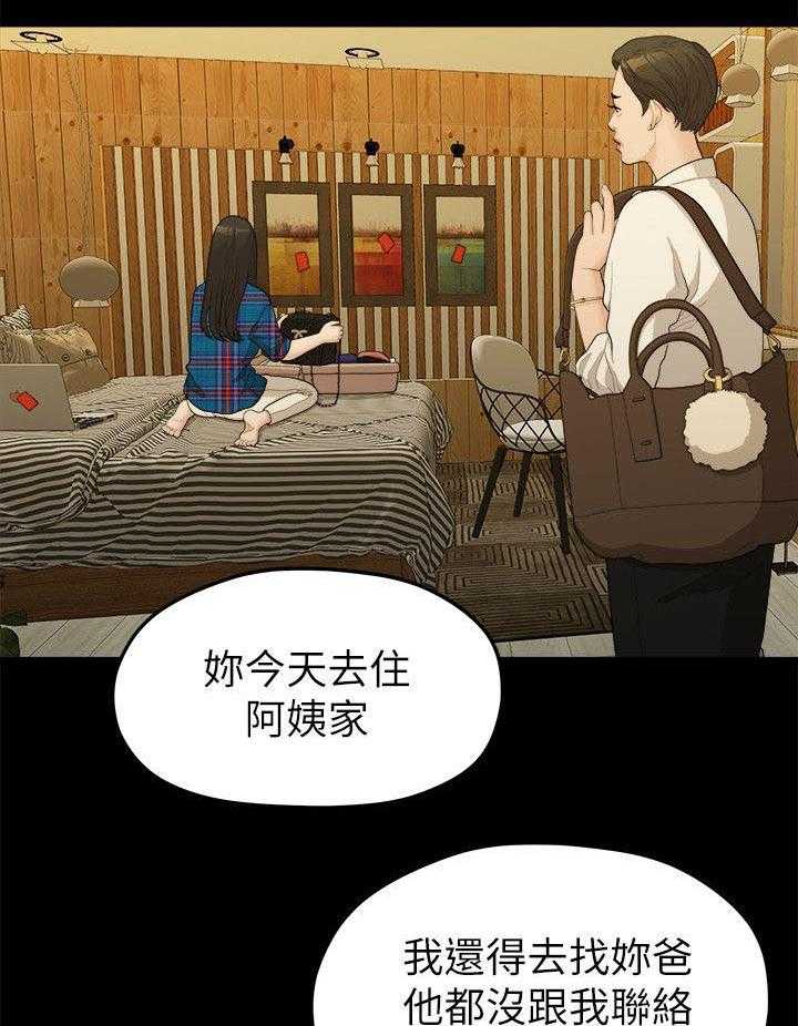 《毕业分手季》第31话 31_家变 第17页