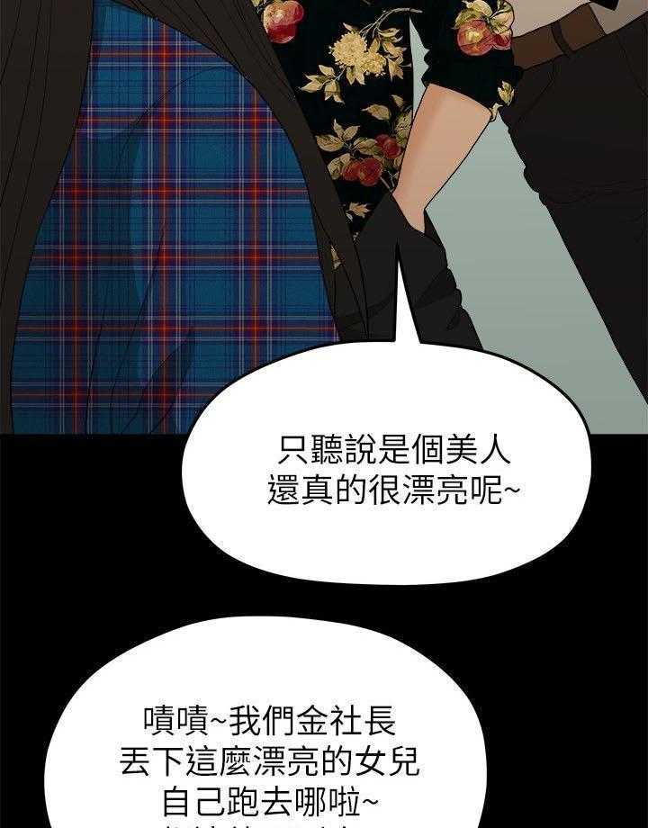 《毕业分手季》第31话 31_家变 第25页