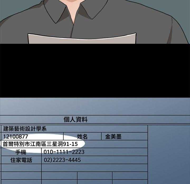 《毕业分手季》第33话 33_绑架 第18页