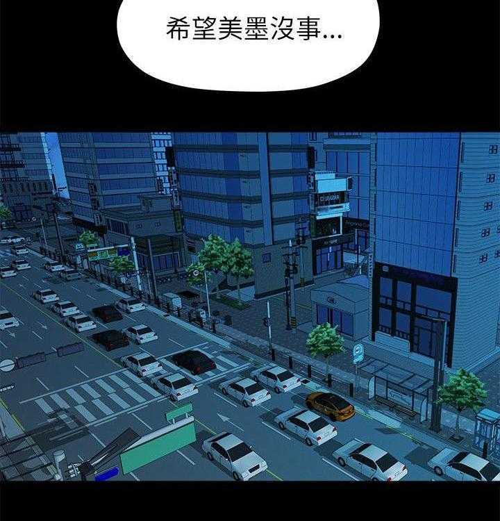 《毕业分手季》第33话 33_绑架 第25页