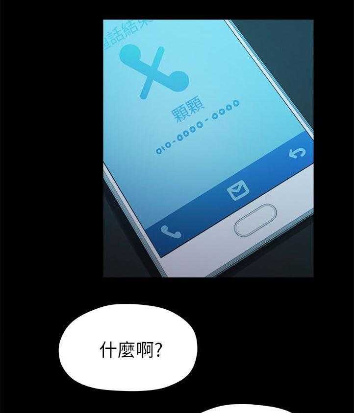 《毕业分手季》第33话 33_绑架 第26页