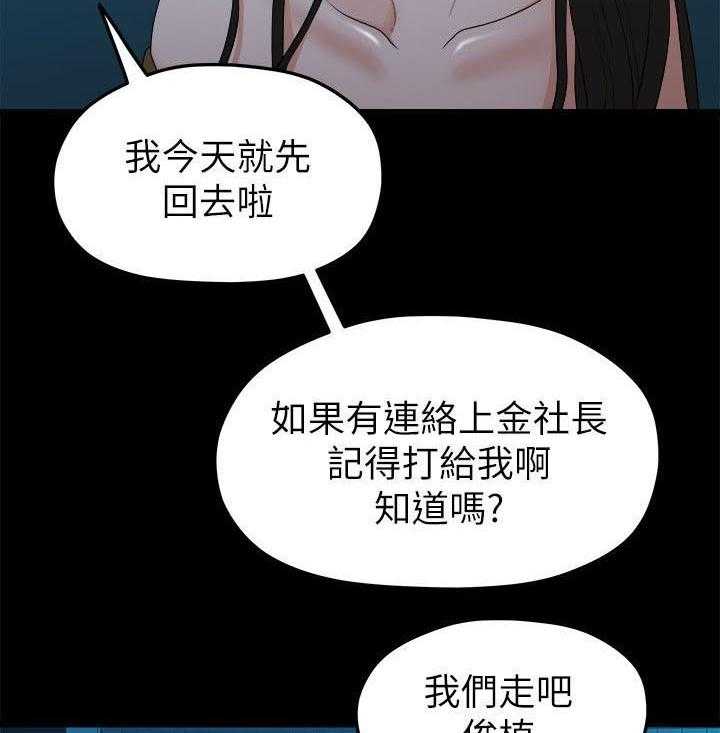 《毕业分手季》第33话 33_绑架 第30页