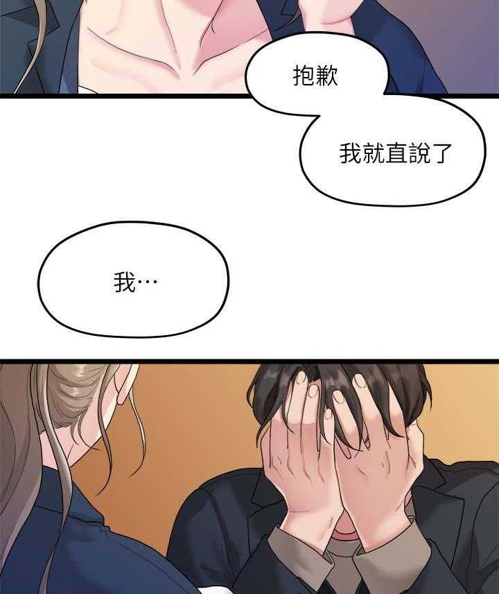 《毕业分手季》第36话 36_我不喜欢你了 第10页
