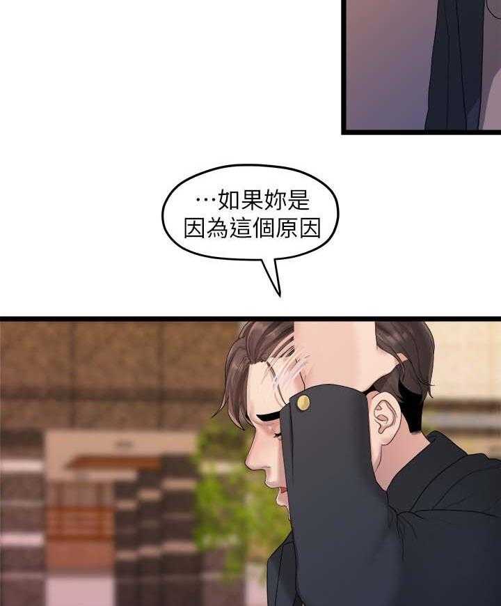 《毕业分手季》第36话 36_我不喜欢你了 第14页