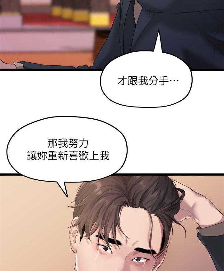 《毕业分手季》第36话 36_我不喜欢你了 第15页