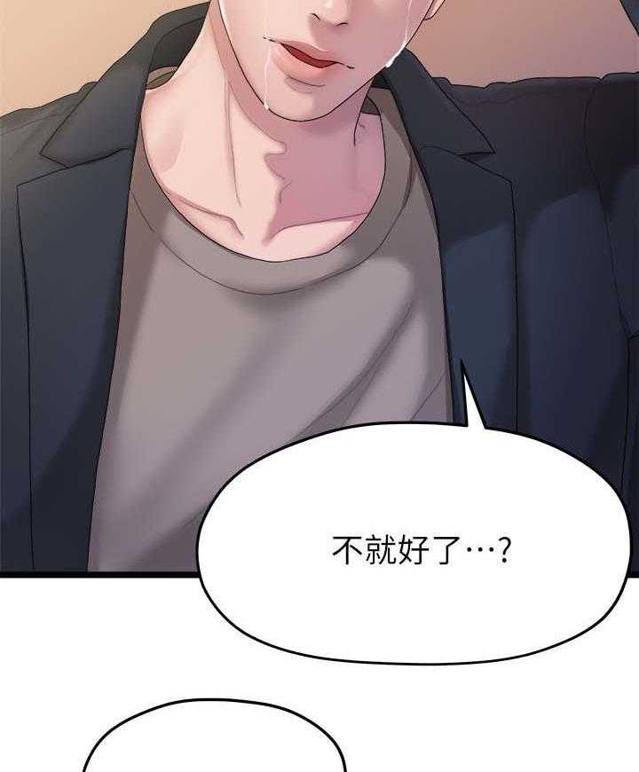 《毕业分手季》第36话 36_我不喜欢你了 第16页
