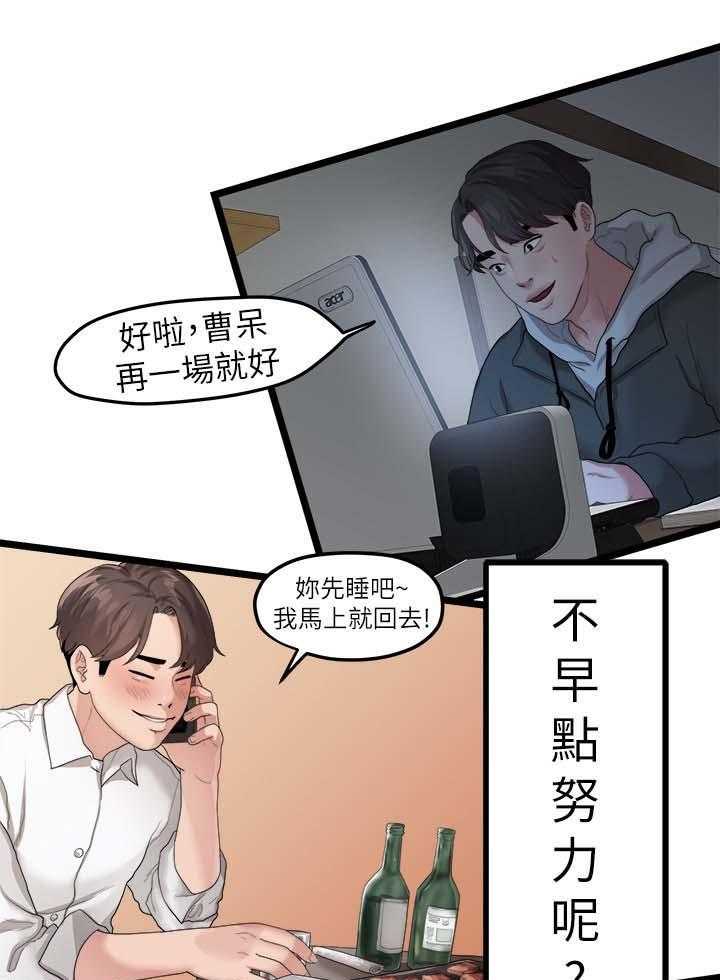 《毕业分手季》第36话 36_我不喜欢你了 第19页