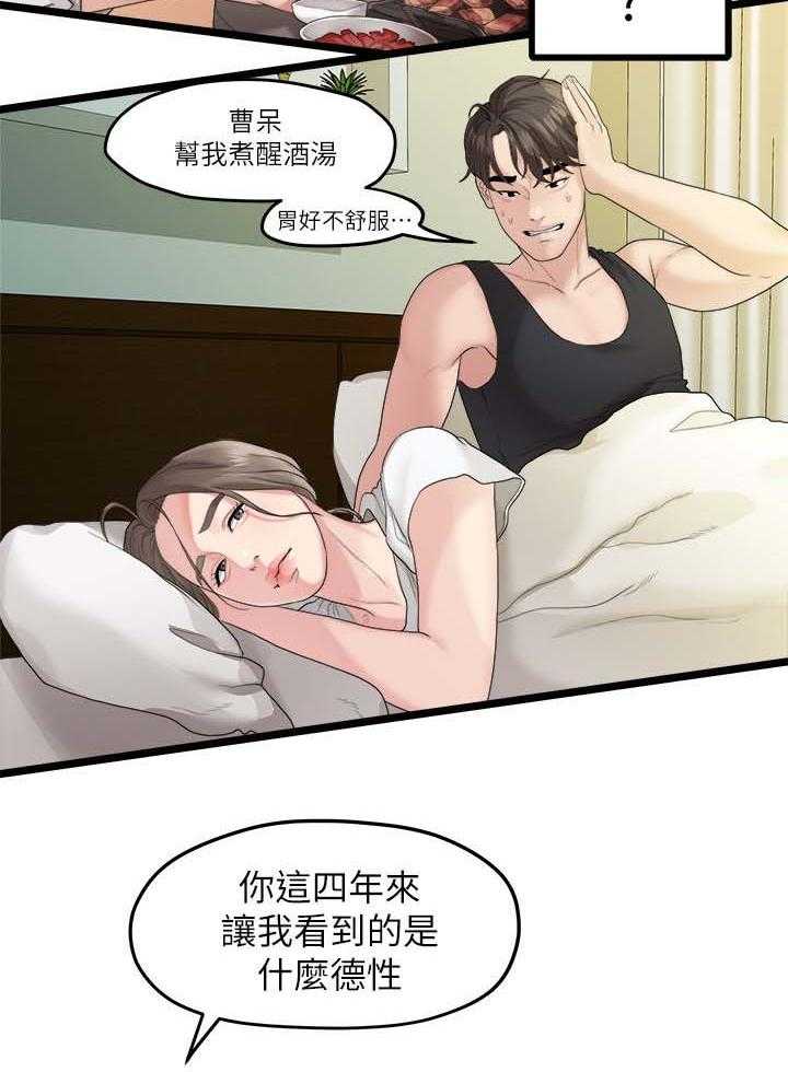 《毕业分手季》第36话 36_我不喜欢你了 第20页