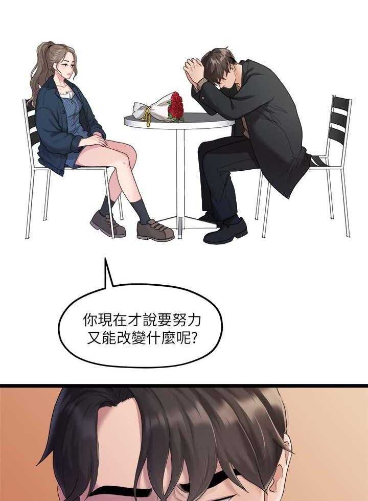《毕业分手季》第36话 36_我不喜欢你了 第21页