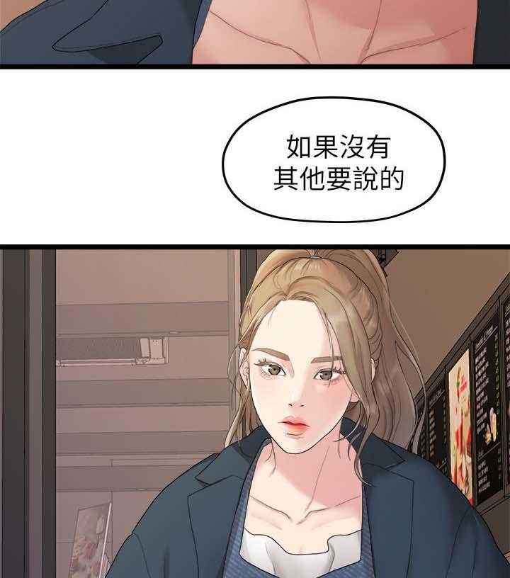 《毕业分手季》第36话 36_我不喜欢你了 第23页