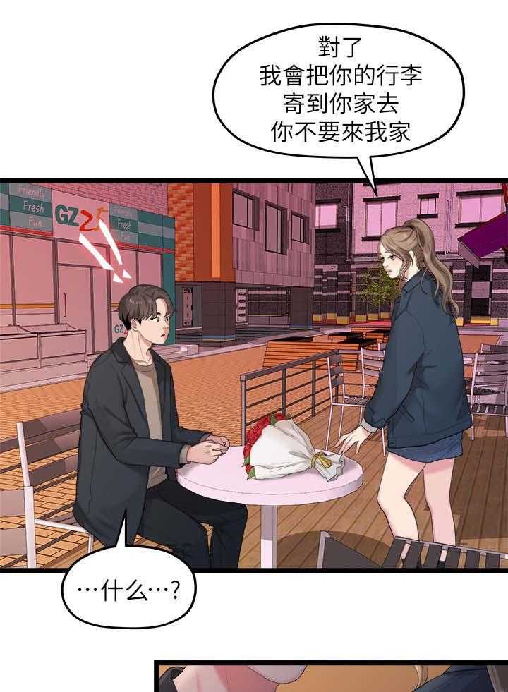 《毕业分手季》第36话 36_我不喜欢你了 第25页