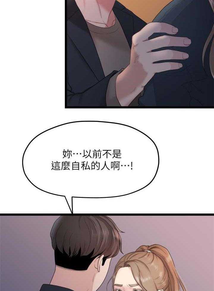 《毕业分手季》第36话 36_我不喜欢你了 第26页