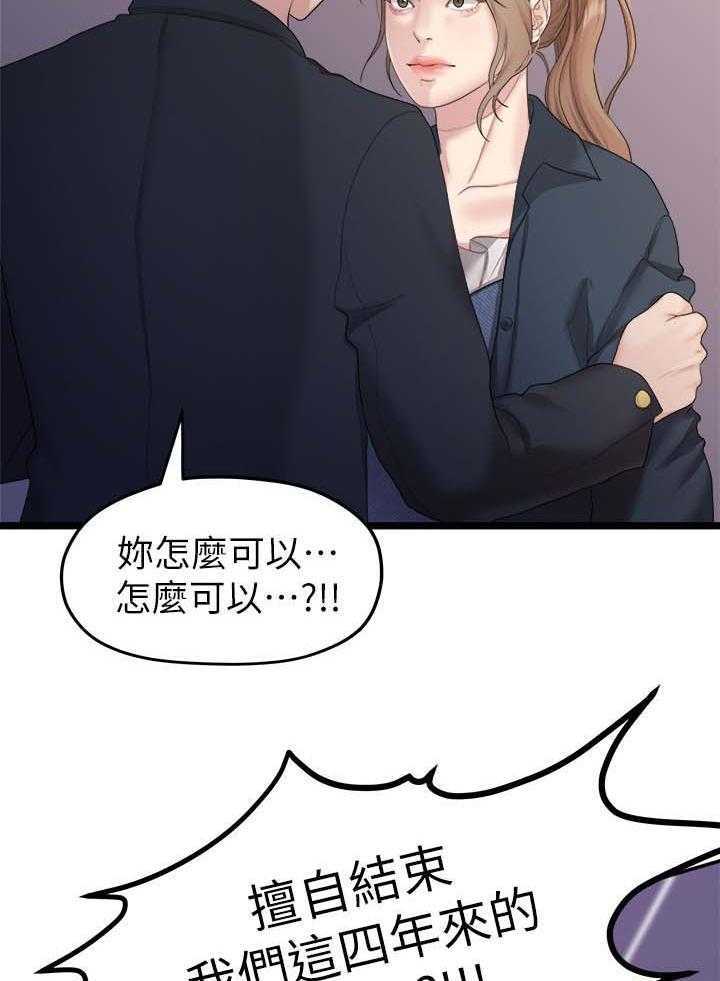 《毕业分手季》第36话 36_我不喜欢你了 第27页