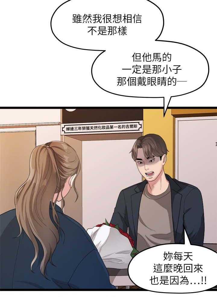 《毕业分手季》第36话 36_我不喜欢你了 第2页