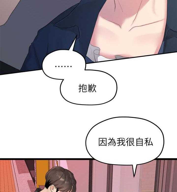 《毕业分手季》第36话 36_我不喜欢你了 第30页