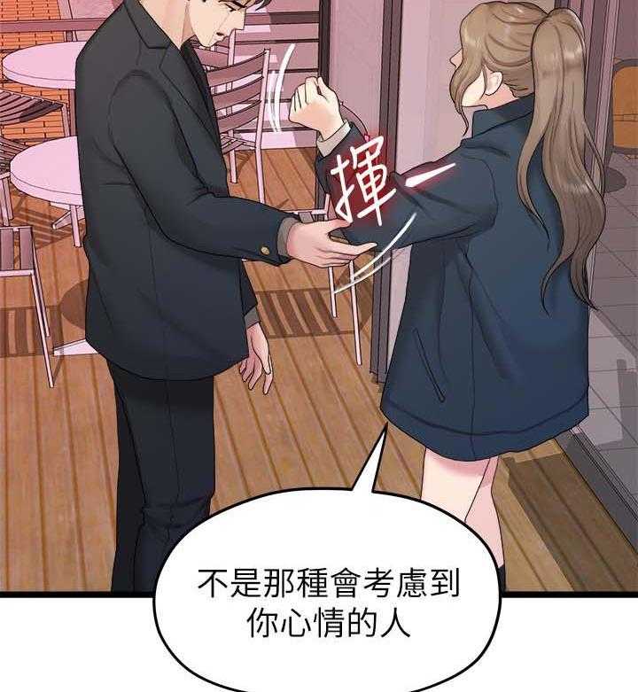 《毕业分手季》第36话 36_我不喜欢你了 第31页