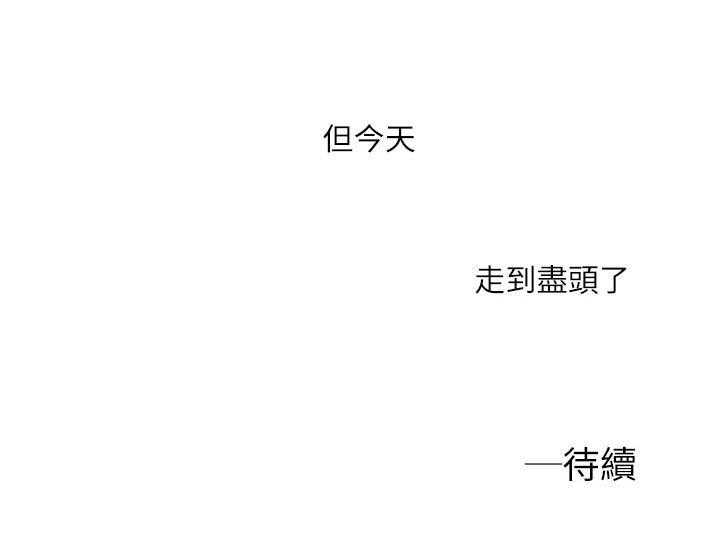 《毕业分手季》第36话 36_我不喜欢你了 第33页
