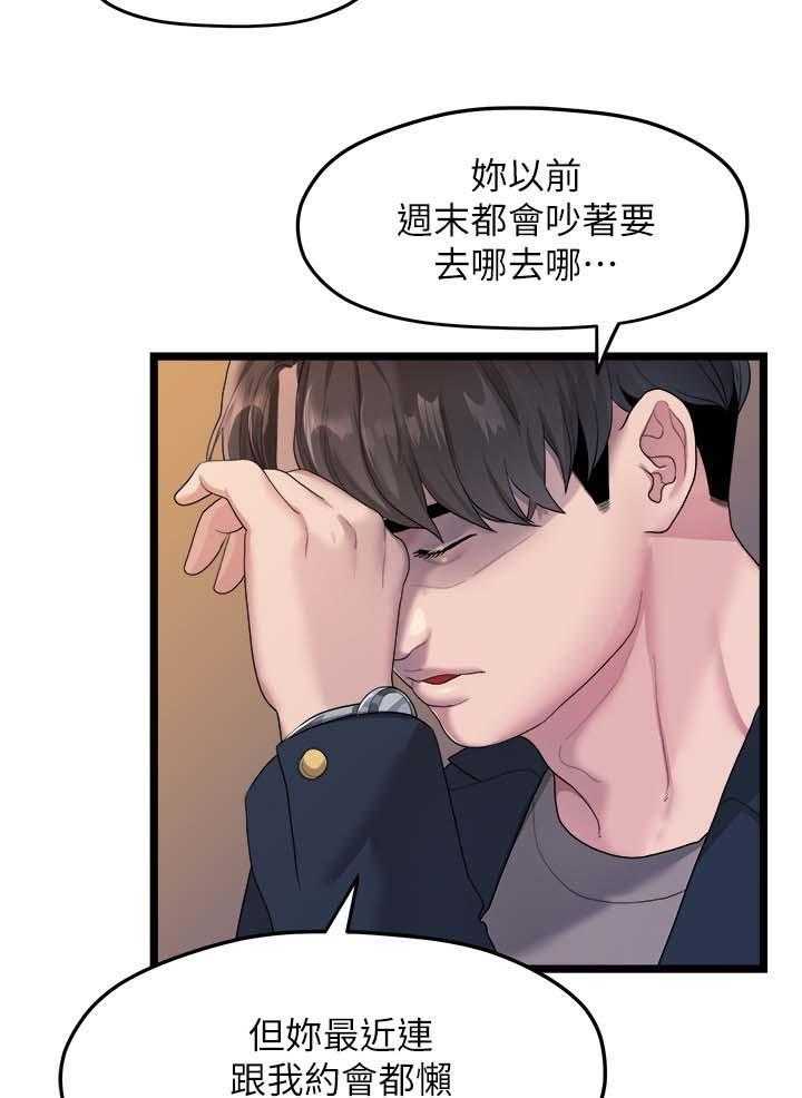 《毕业分手季》第36话 36_我不喜欢你了 第5页