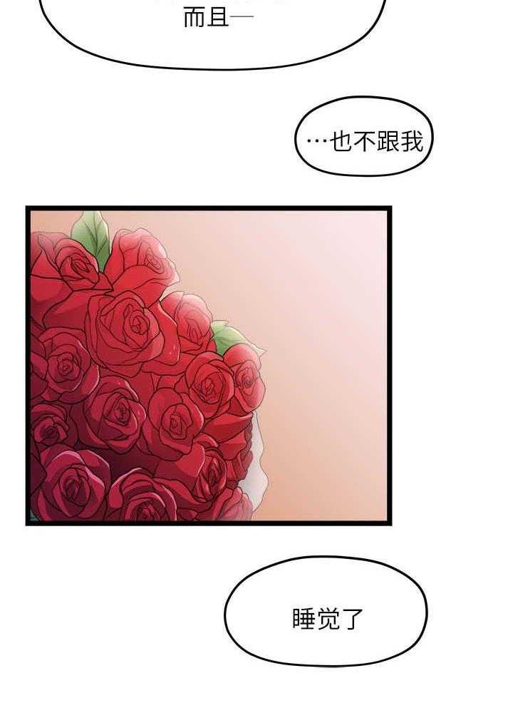 《毕业分手季》第36话 36_我不喜欢你了 第6页