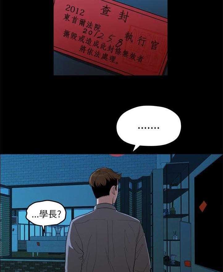 《毕业分手季》第34话 34_还债 第10页