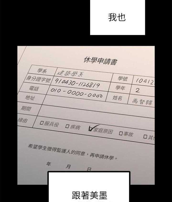《毕业分手季》第34话 34_还债 第22页