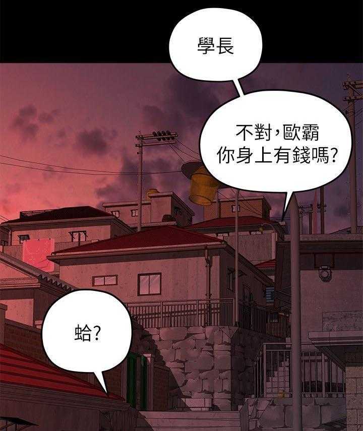 《毕业分手季》第34话 34_还债 第29页