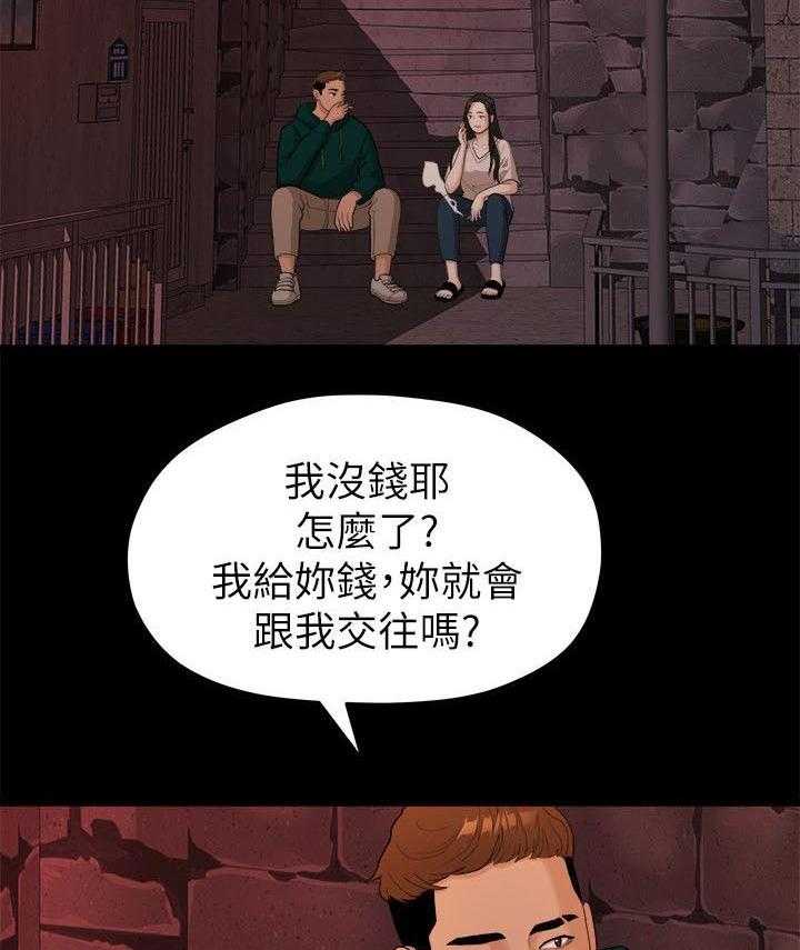《毕业分手季》第34话 34_还债 第30页
