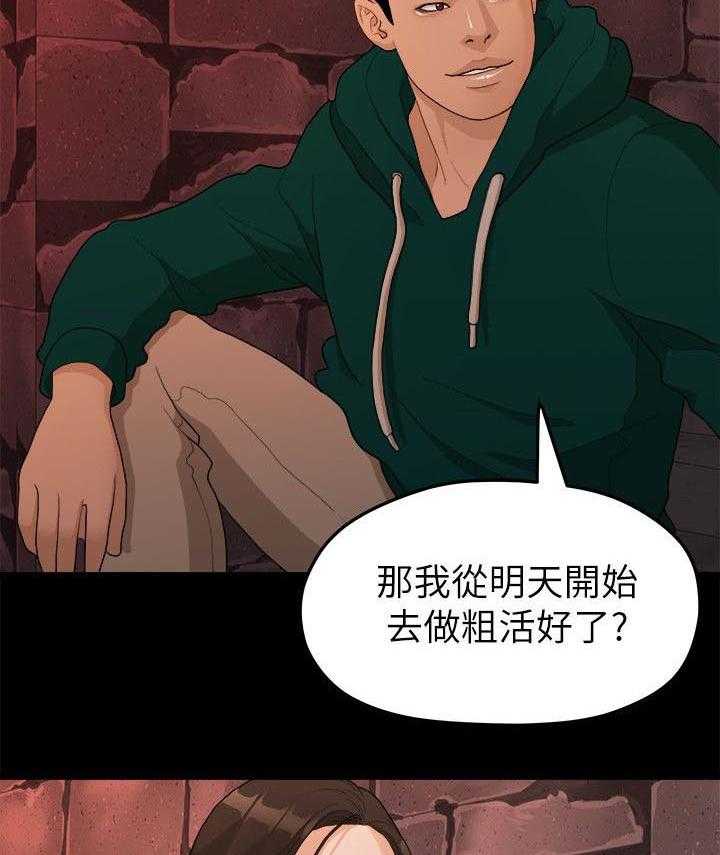 《毕业分手季》第34话 34_还债 第31页
