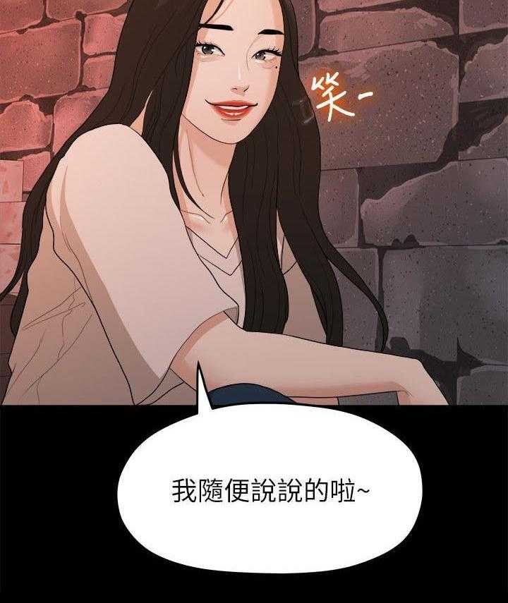 《毕业分手季》第34话 34_还债 第32页
