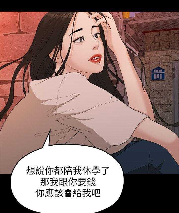 《毕业分手季》第34话 34_还债 第33页