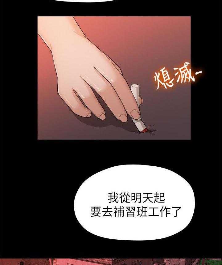 《毕业分手季》第34话 34_还债 第34页