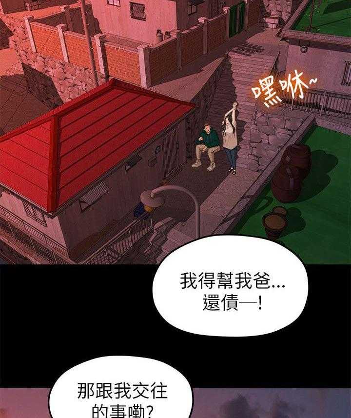 《毕业分手季》第34话 34_还债 第35页