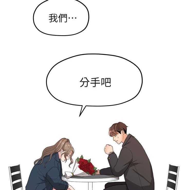 《毕业分手季》第35话 35_我们分手吧 第24页