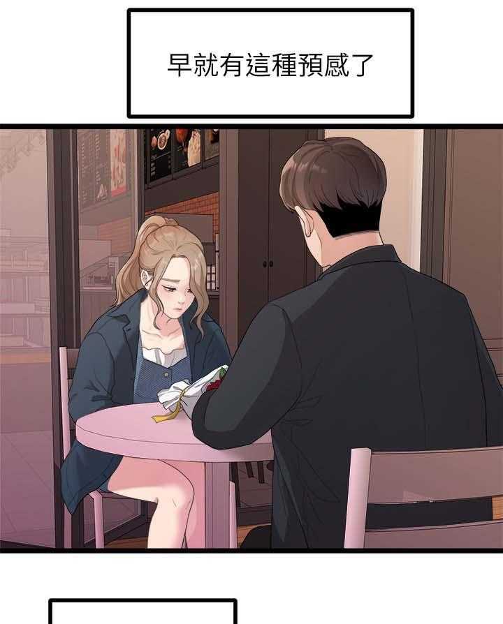 《毕业分手季》第35话 35_我们分手吧 第27页
