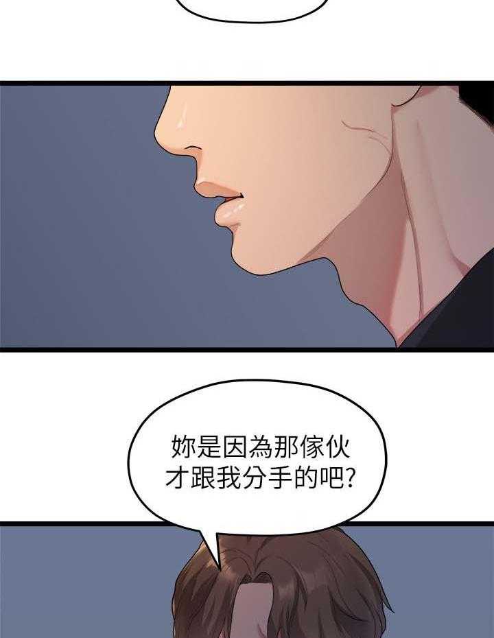 《毕业分手季》第35话 35_我们分手吧 第32页