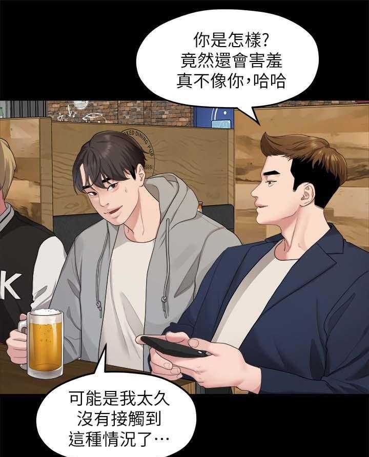 《毕业分手季》第37话 37_二十岁的时光 第18页