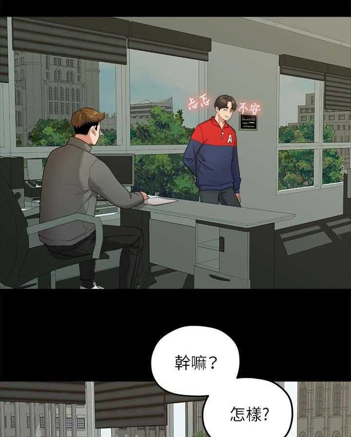 《毕业分手季》第37话 37_二十岁的时光 第22页