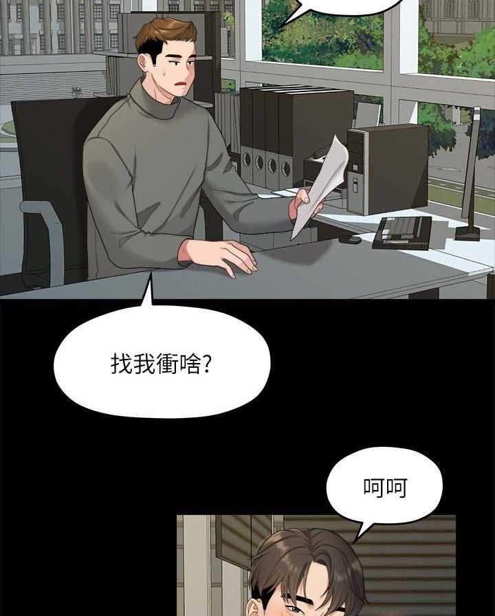《毕业分手季》第37话 37_二十岁的时光 第23页