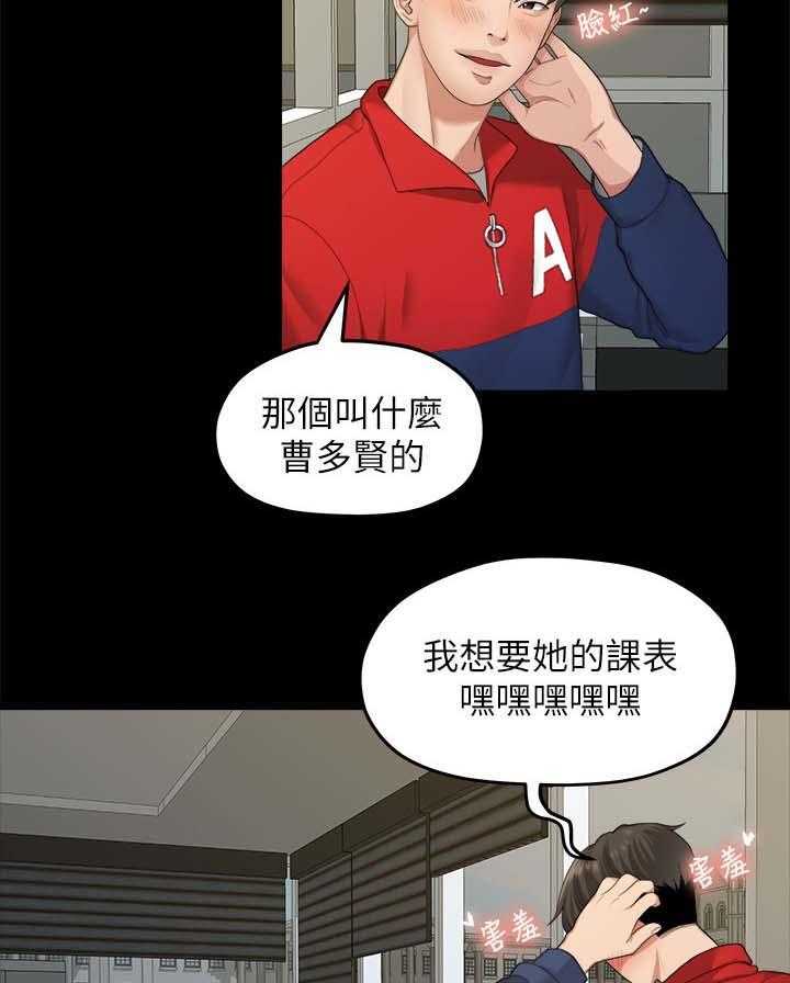 《毕业分手季》第37话 37_二十岁的时光 第24页