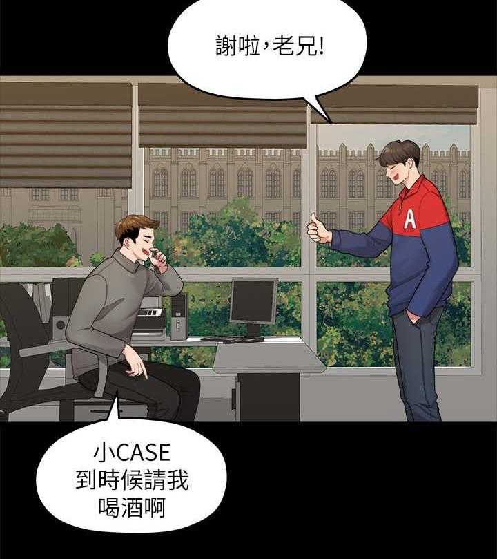 《毕业分手季》第37话 37_二十岁的时光 第28页