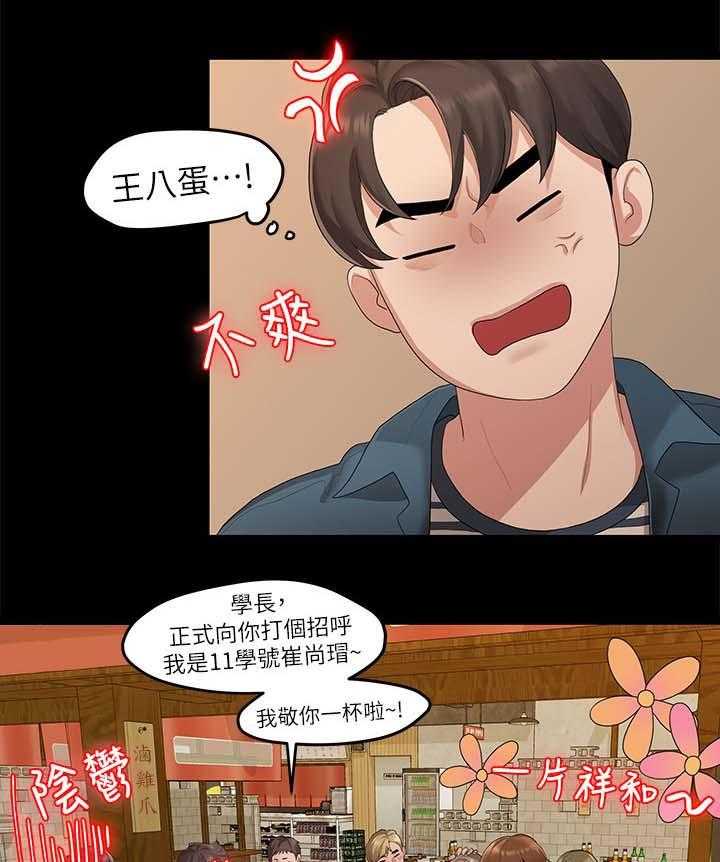 《毕业分手季》第39话 39_再次聚餐 第21页