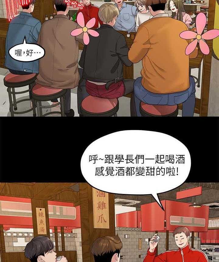 《毕业分手季》第39话 39_再次聚餐 第22页